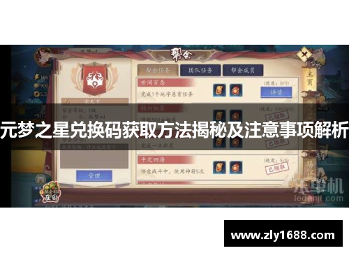 元梦之星兑换码获取方法揭秘及注意事项解析 元梦之星兑换码获取方法揭秘及注意事项解析