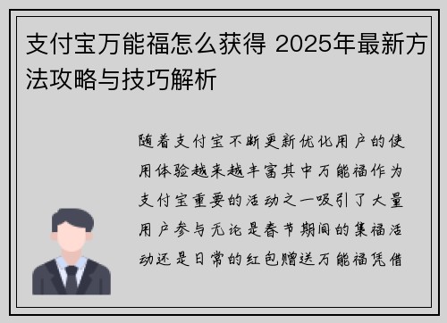 支付宝万能福怎么获得 2025年最新方法攻略与技巧解析