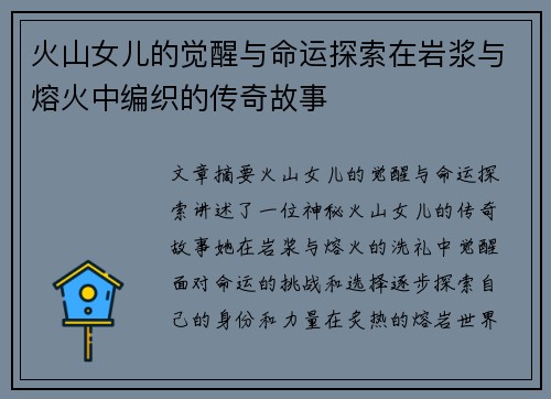 火山女儿的觉醒与命运探索在岩浆与熔火中编织的传奇故事