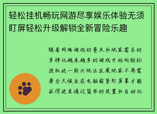 轻松挂机畅玩网游尽享娱乐体验无须盯屏轻松升级解锁全新冒险乐趣