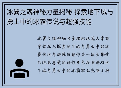 冰翼之魂神秘力量揭秘 探索地下城与勇士中的冰霜传说与超强技能