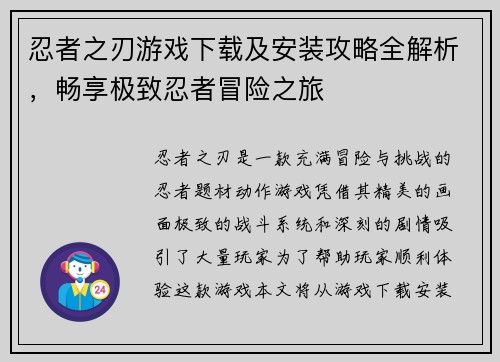 忍者之刃游戏下载及安装攻略全解析，畅享极致忍者冒险之旅