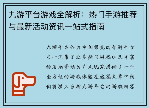 九游平台游戏全解析：热门手游推荐与最新活动资讯一站式指南